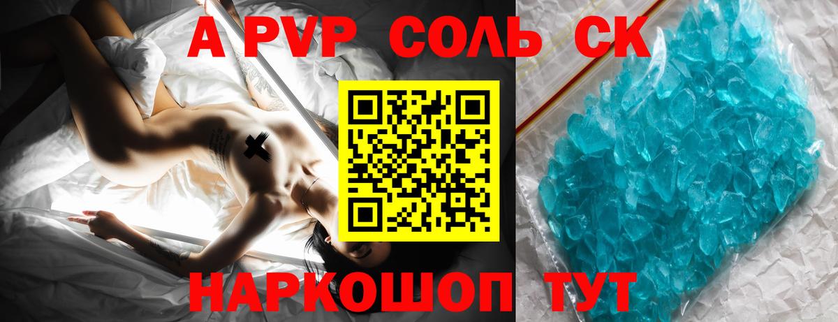 APVP СК КРИС  Alpha PVP кристаллы  Вход с VPN  Будённовск  A-PVP СК 