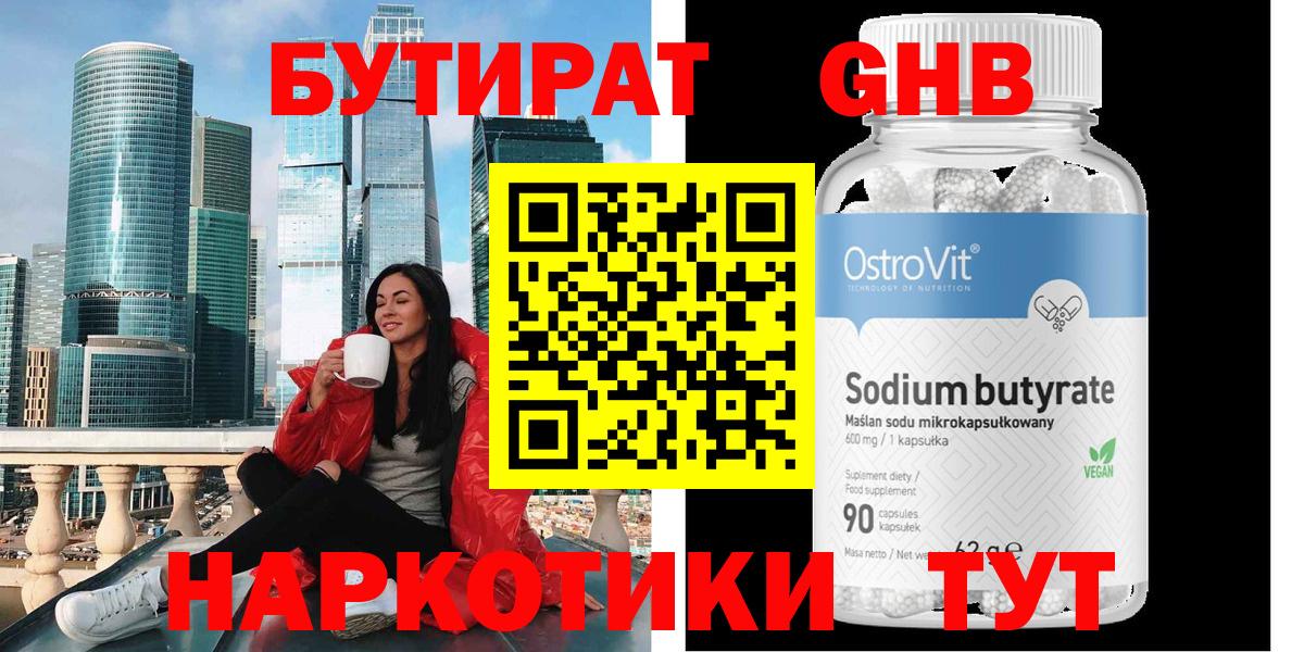 БУТИРАТ BDO Будённовск