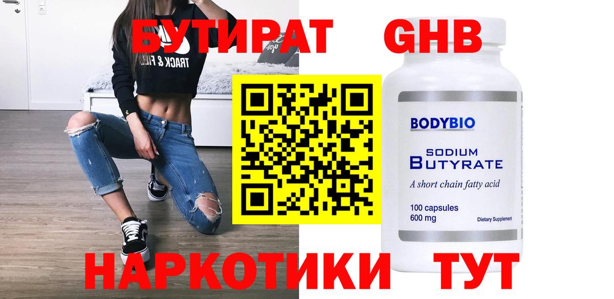 БУТИРАТ BDO 33%  Вход с VPN  Будённовск 