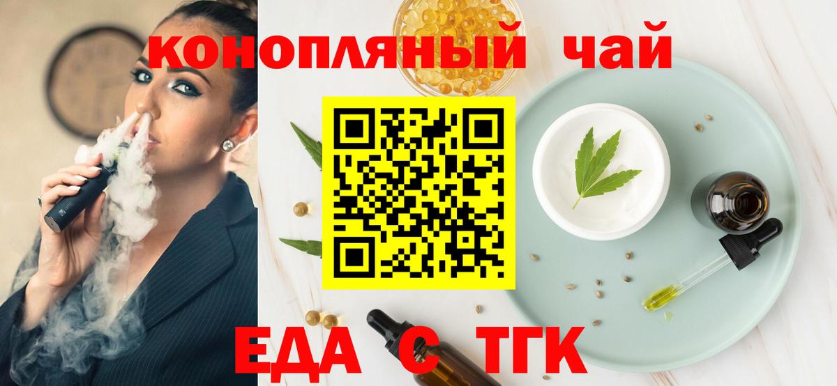 Еда ТГК конопля Будённовск