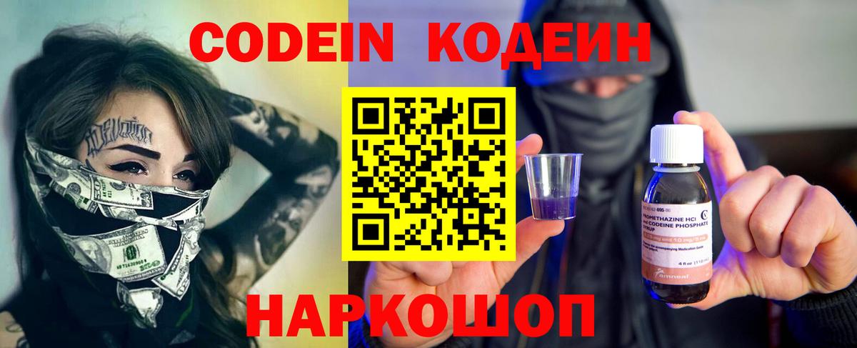 Будённовск  Codein напиток Lean (лин)  Вход с VPN  Кодеин Purple Drank 