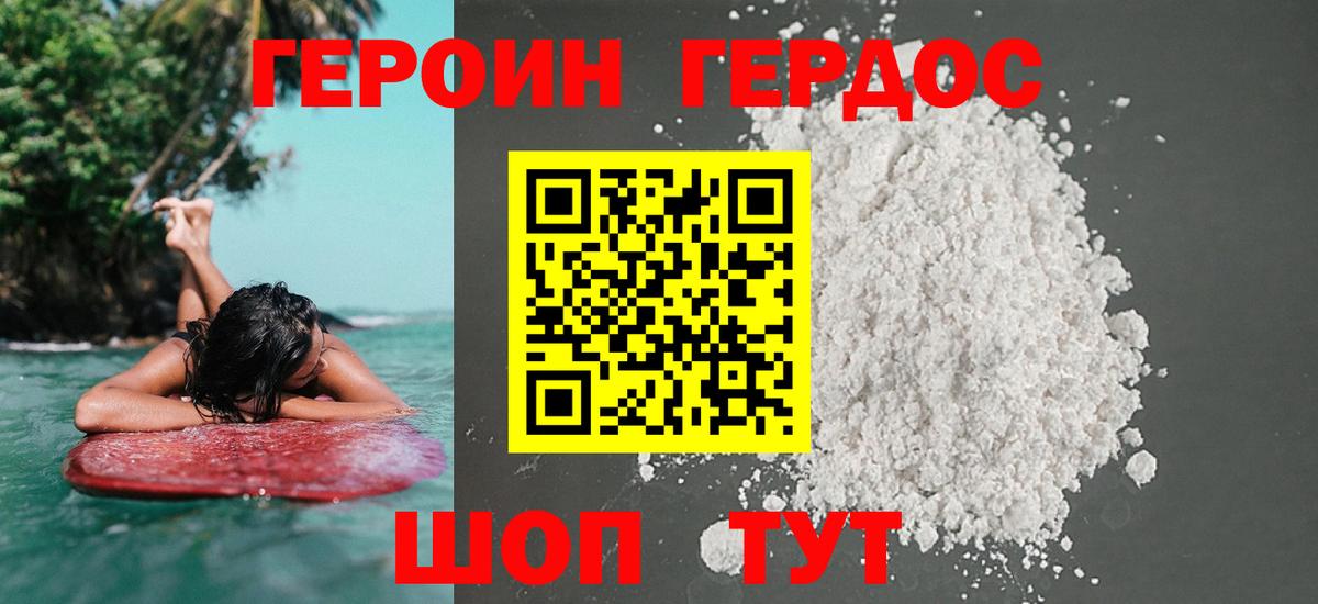 ГЕРОИН VHQ  Вход с VPN  Будённовск 
